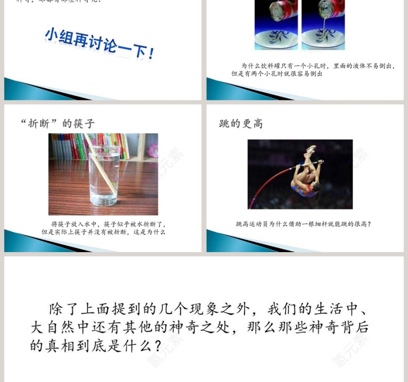 走进神奇教学ppt课件第3张