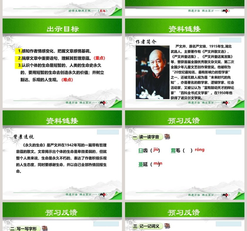 散文解析永久的生命语文课件PPT第2张