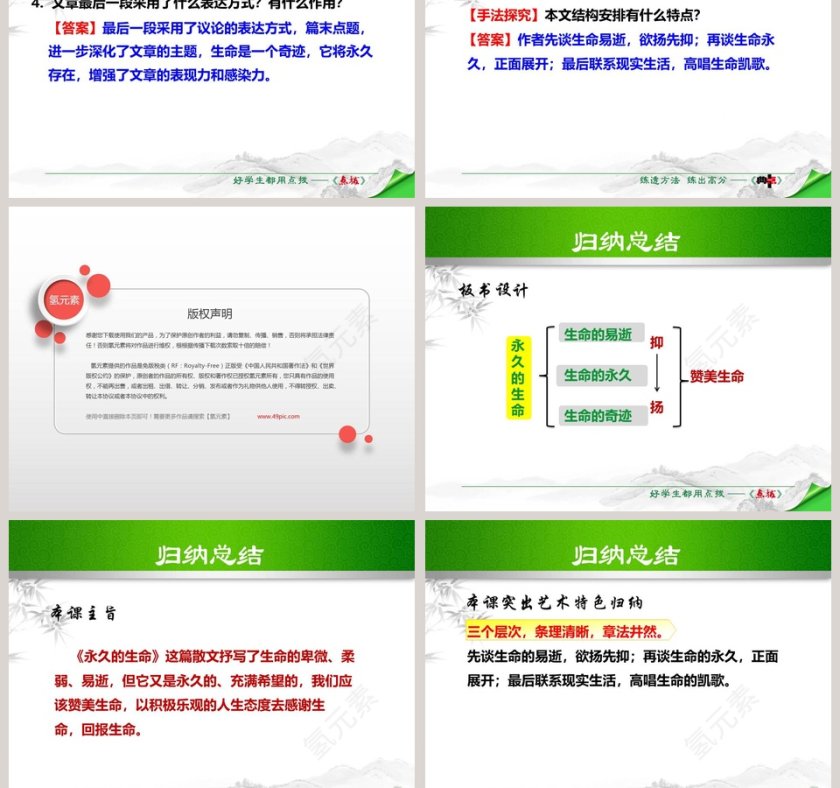 散文解析永久的生命语文课件PPT第5张