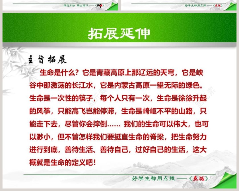 散文解析永久的生命语文课件PPT第6张