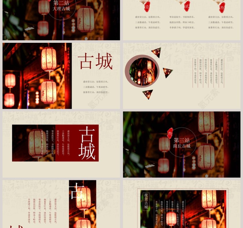 古城PPT第3张