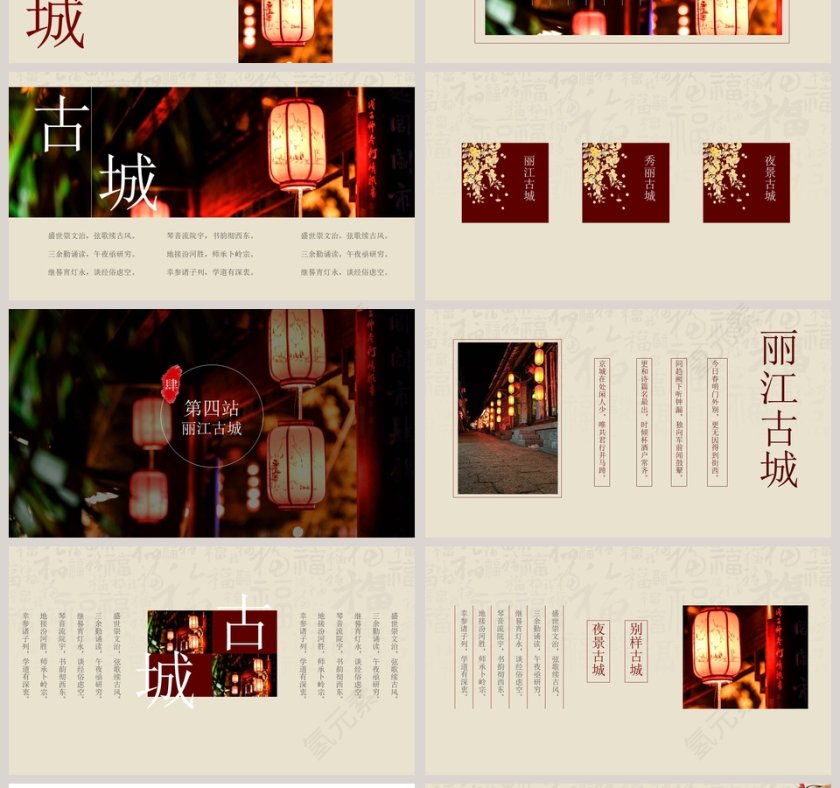 古城PPT第4张