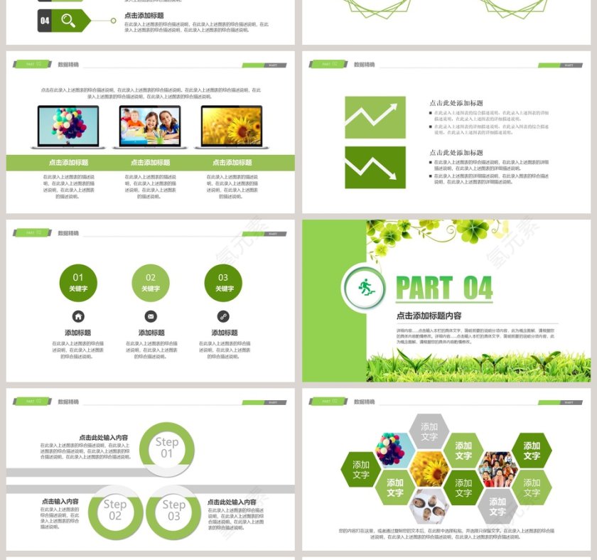 清新教师说课PPT模板第4张