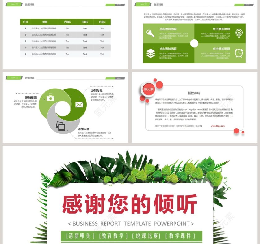 清新教师说课PPT模板第5张