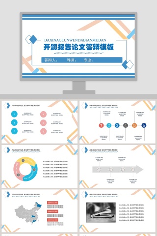 开题报告论文答辩PPT模板