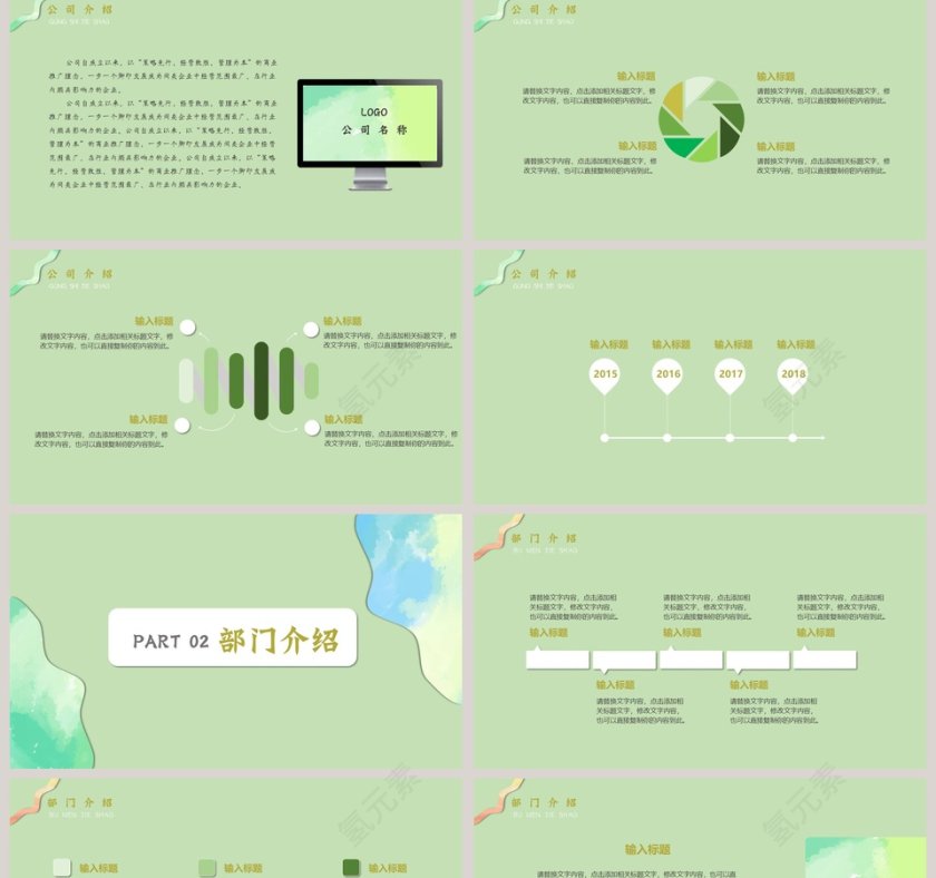 简约小清新风格公司介绍ppt模板第2张