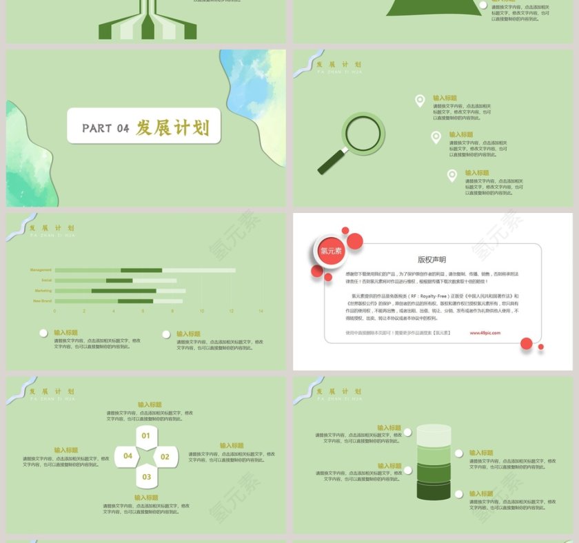 简约小清新风格公司介绍ppt模板第4张