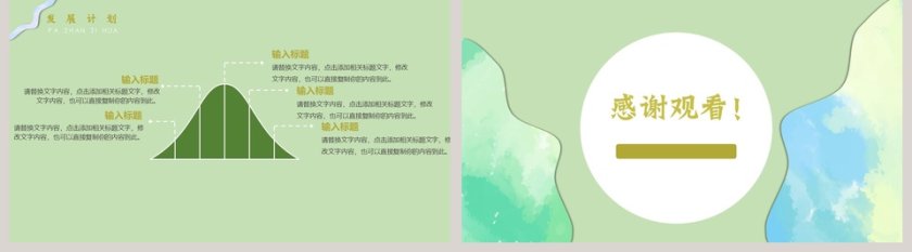 简约小清新风格公司介绍ppt模板第5张