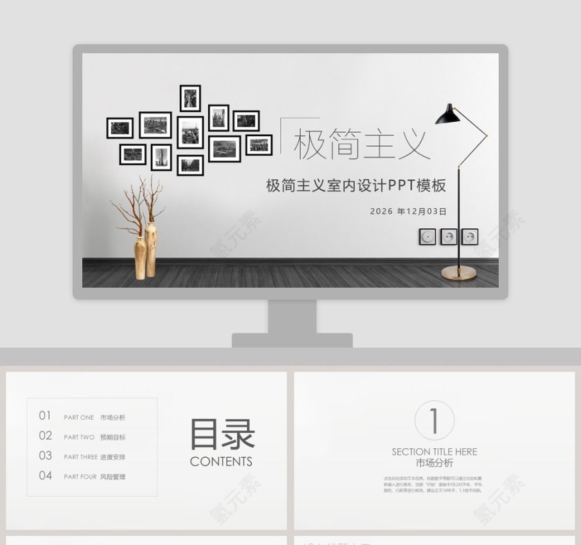 极简主义室内设计PPT模板第1张