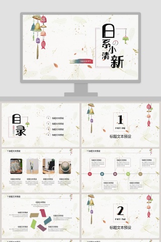 日系小清新工作总结ppt