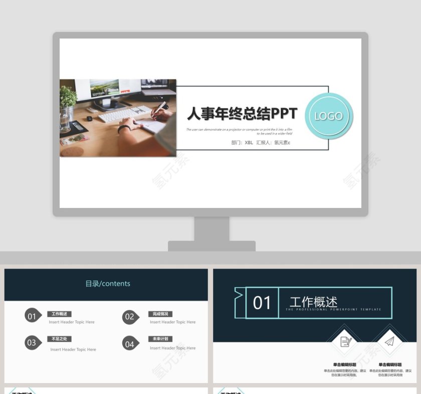 人事年终总结PPT模板第1张