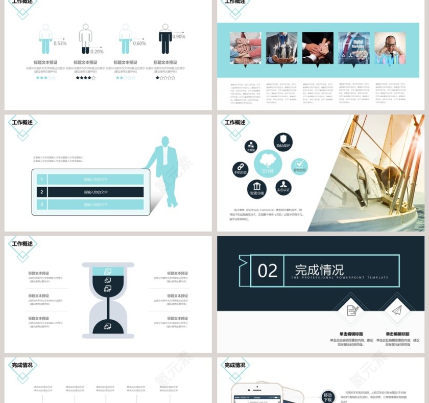 人事年终总结PPT模板第2张