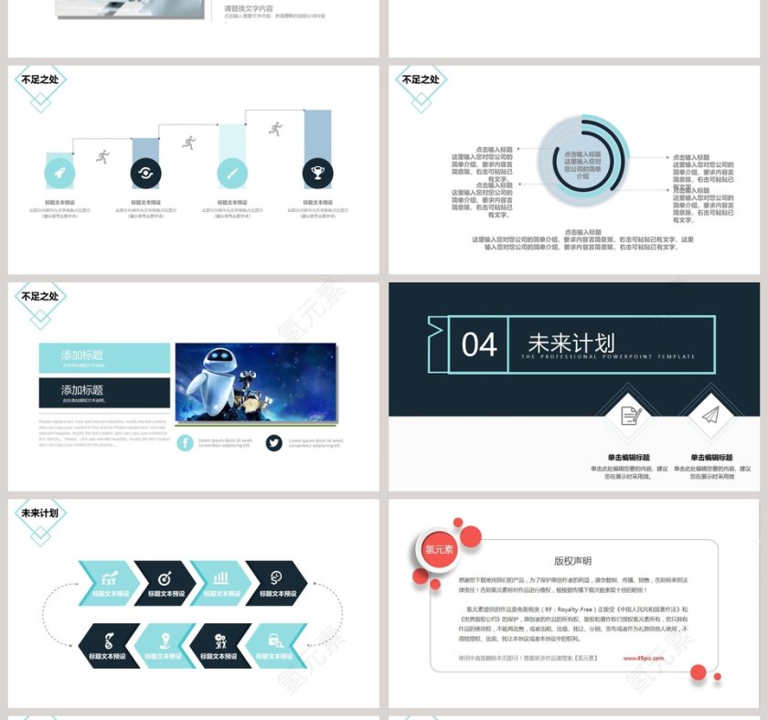 人事年终总结PPT模板第4张
