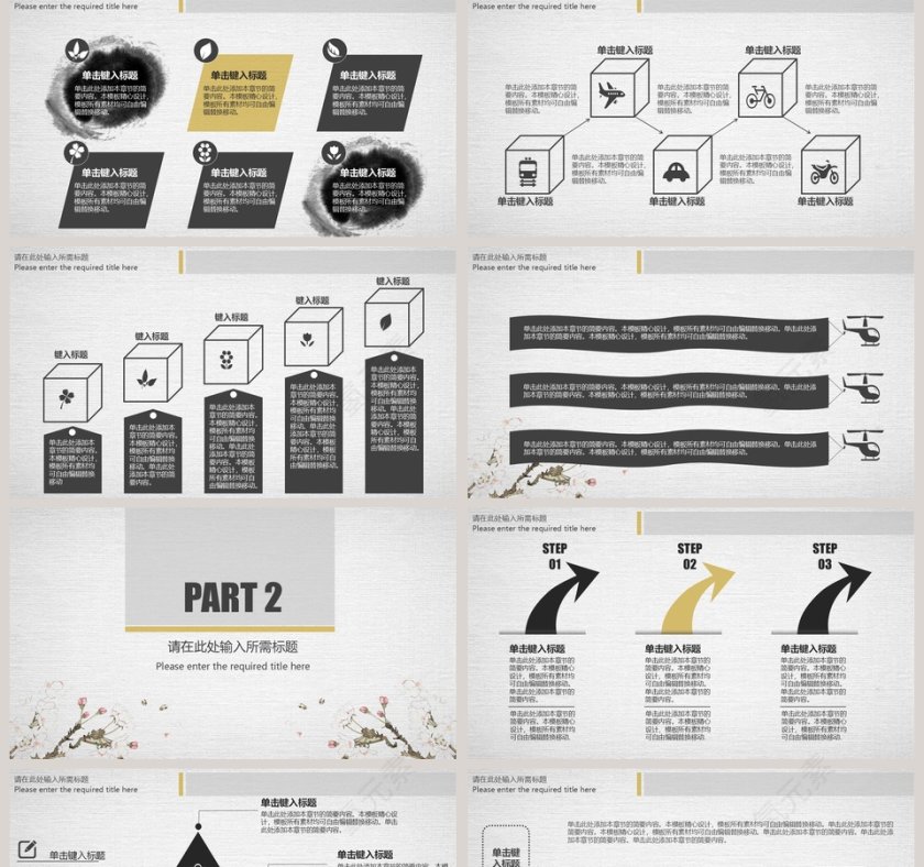 大气古风商务工作汇报PPT模板第2张