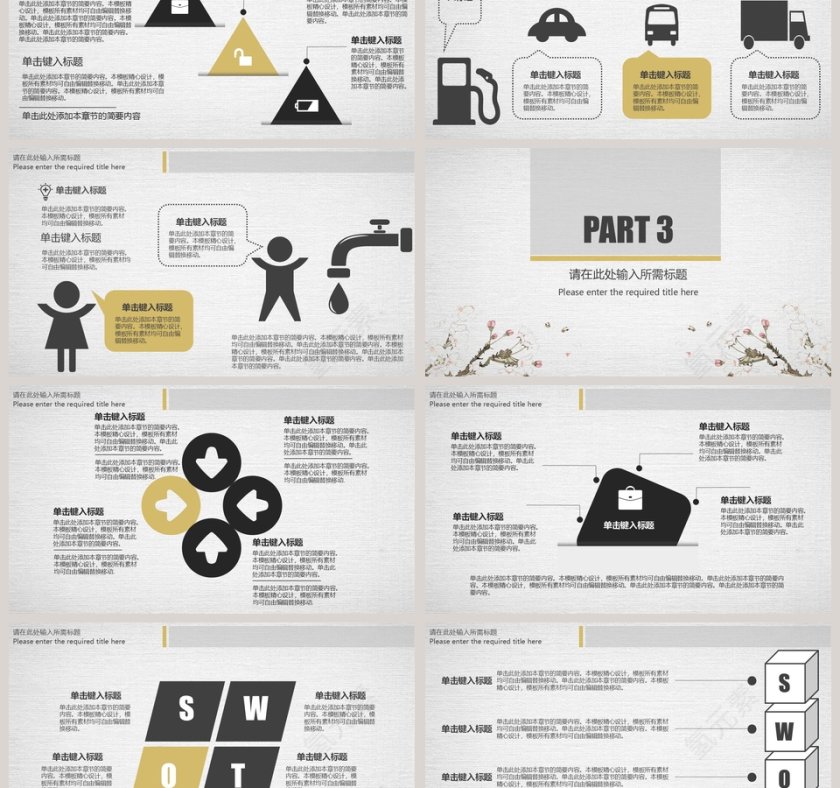 大气古风商务工作汇报PPT模板第3张