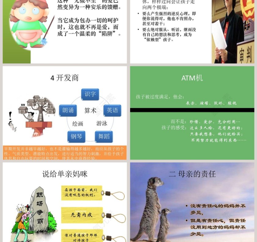 妈妈的角色与责任家庭教育ppt第3张