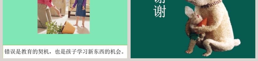 妈妈的角色与责任家庭教育ppt第7张