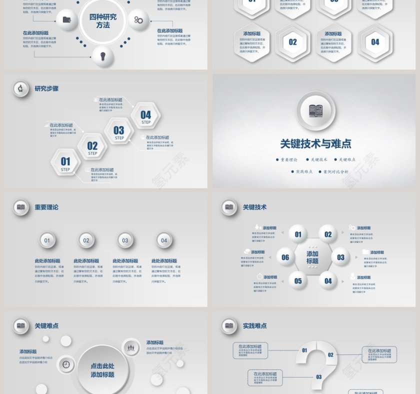 简约微立体毕业答辩PPT模板第3张