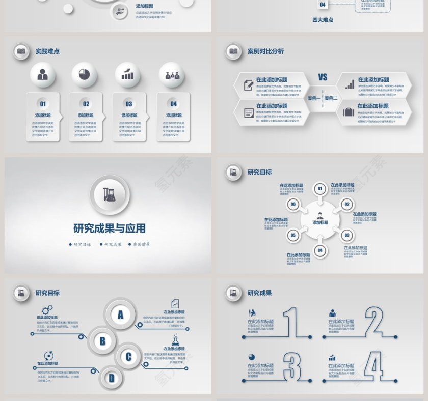 简约微立体毕业答辩PPT模板第4张