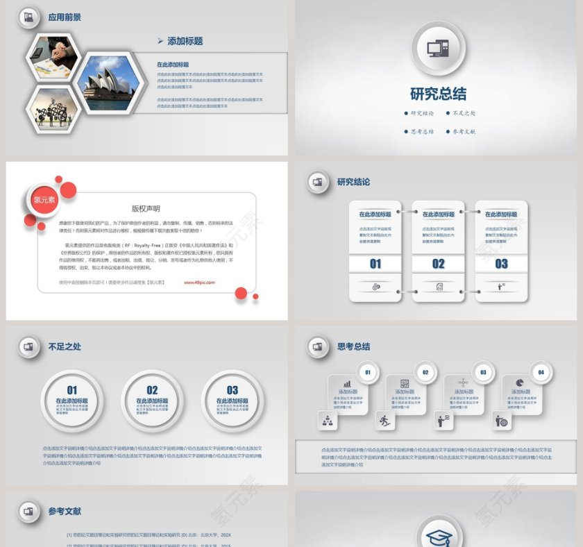 简约微立体毕业答辩PPT模板第5张