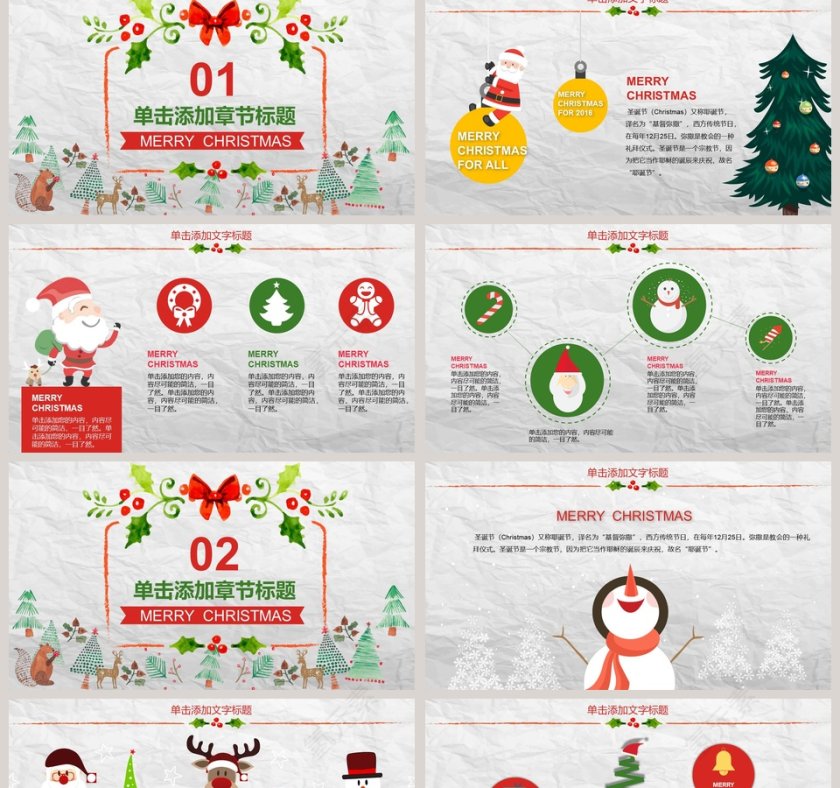 多彩风格圣诞节策划PPT第2张