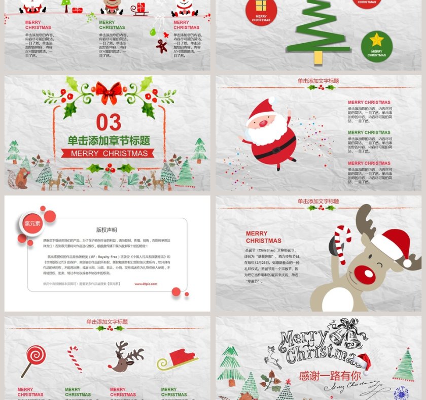 多彩风格圣诞节策划PPT第3张