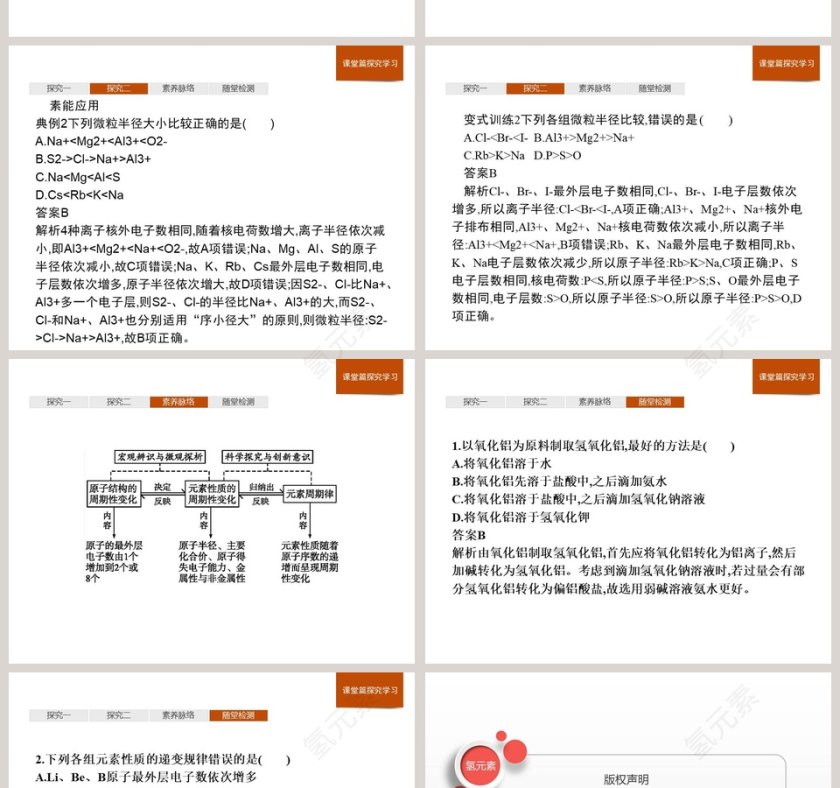 第-1教学ppt课件第6张