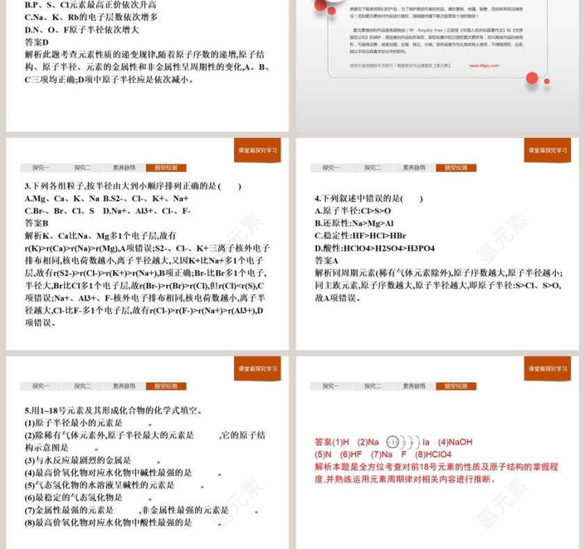 第-1教学ppt课件第7张