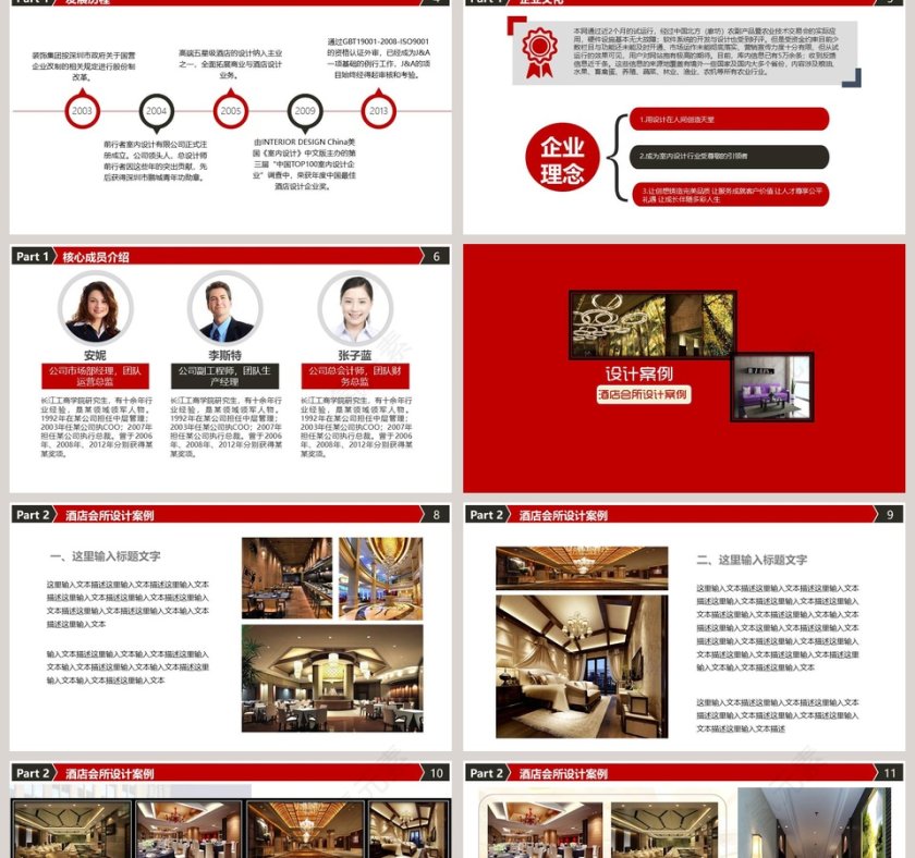 装修公司室内设计简介作品展示PPT第2张