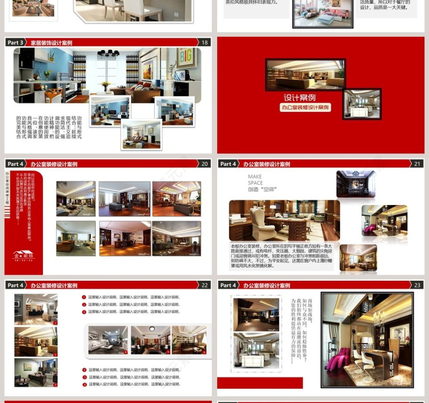 装修公司室内设计简介作品展示PPT第4张