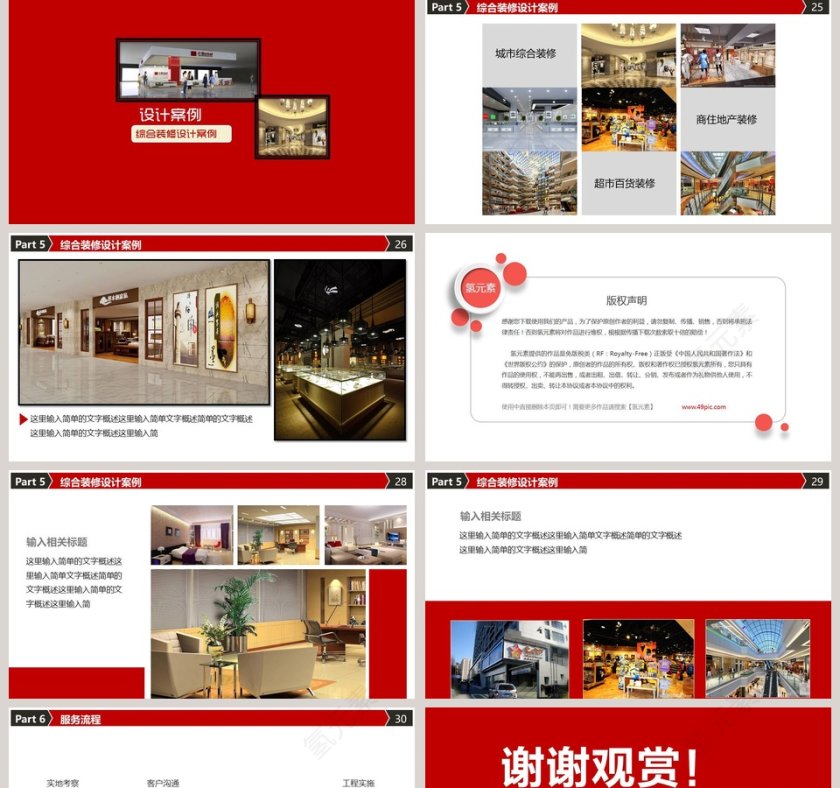 装修公司室内设计简介作品展示PPT第5张