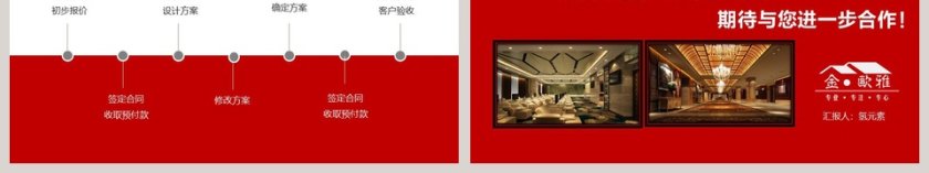 装修公司室内设计简介作品展示PPT第6张