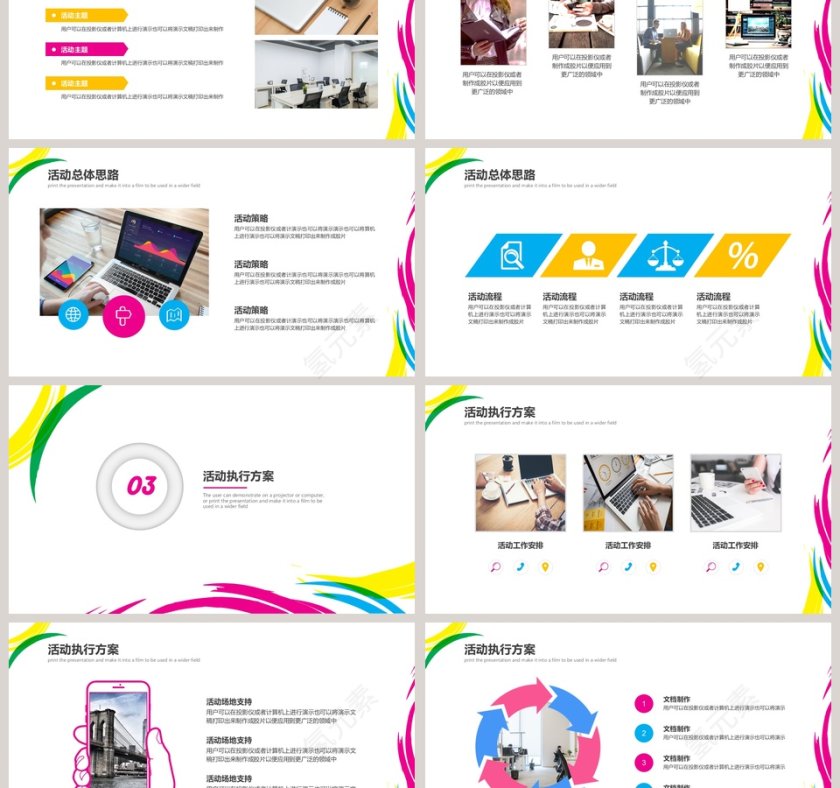 活动方案策划模板活动策划书PPT 第3张