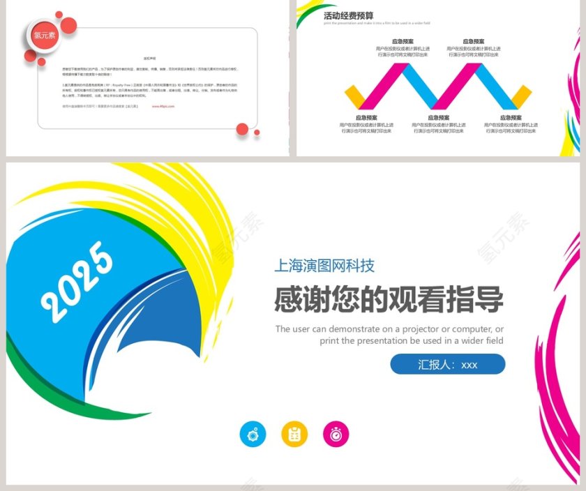 活动方案策划模板活动策划书PPT 第5张