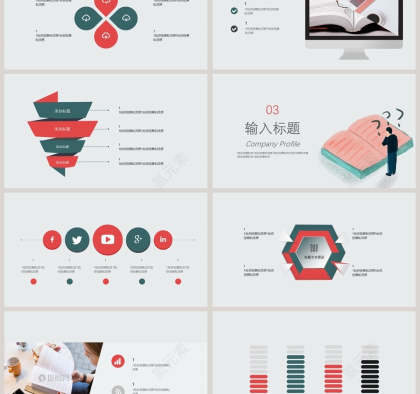 简约风格世界读书日PPT模板第3张