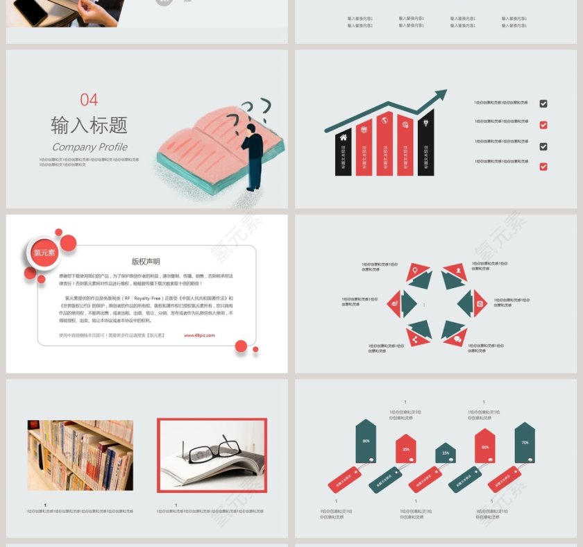简约风格世界读书日PPT模板第4张