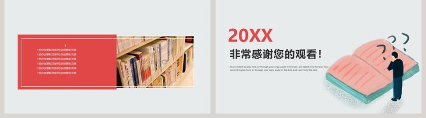 简约风格世界读书日PPT模板第5张