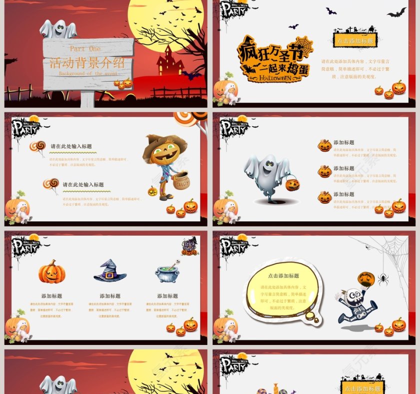 万圣节活动策划疯狂万圣节PPT模板第2张