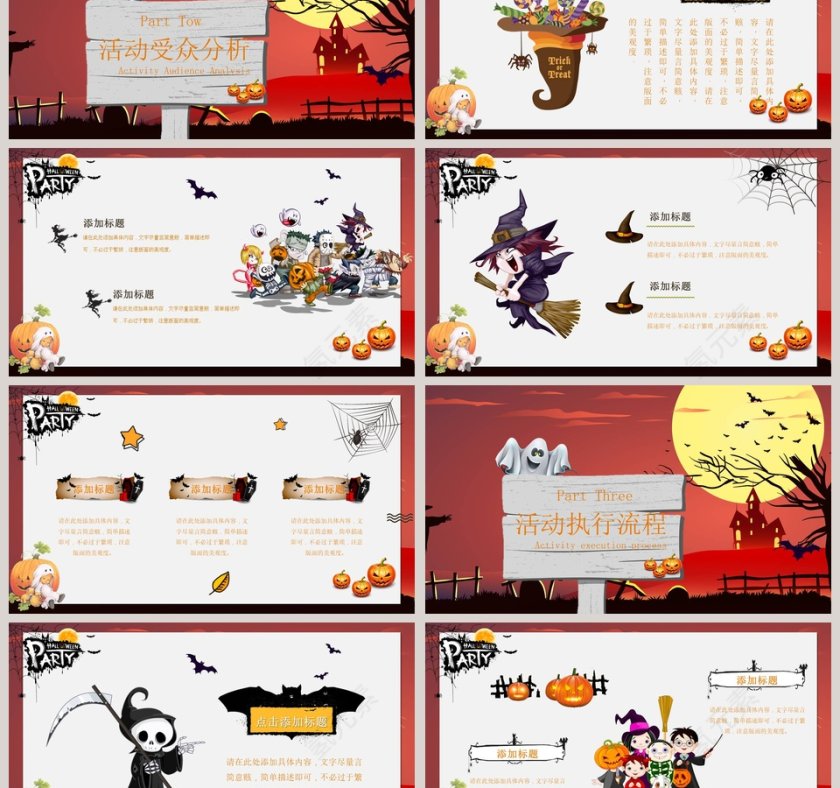 万圣节活动策划疯狂万圣节PPT模板第3张