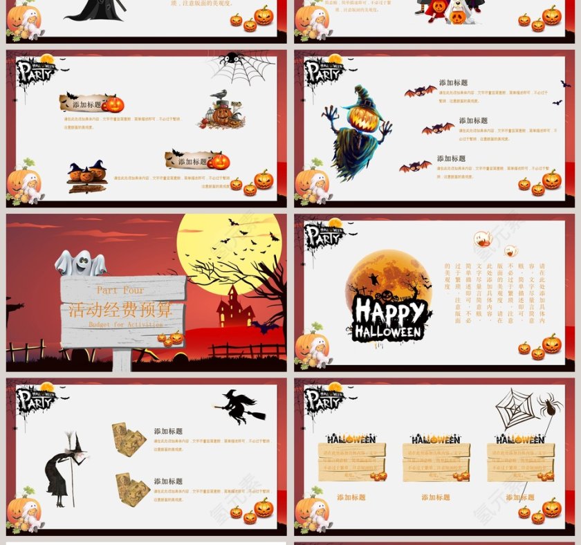 万圣节活动策划疯狂万圣节PPT模板第4张