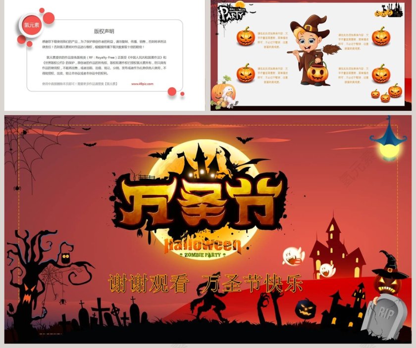 万圣节活动策划疯狂万圣节PPT模板第5张