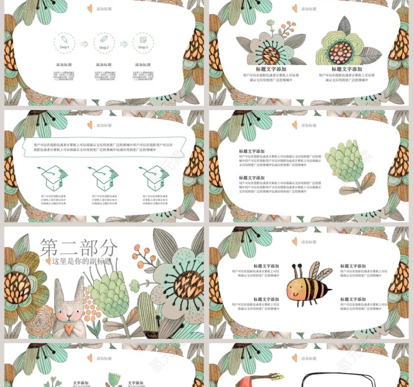 卡通可爱儿童PPT模板 手绘卡通水彩教育第2张