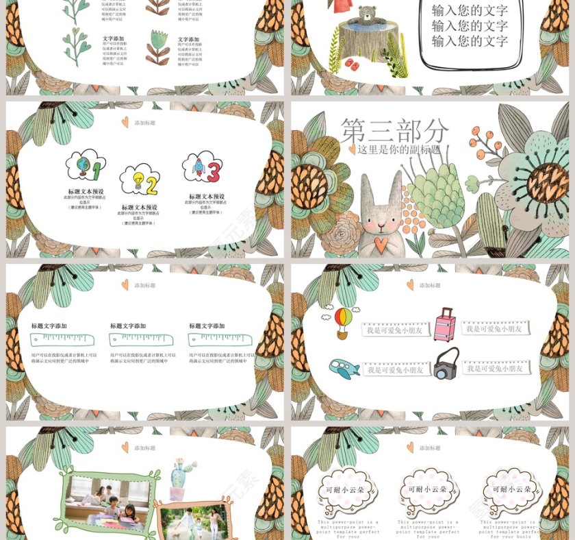 卡通可爱儿童PPT模板 手绘卡通水彩教育第3张