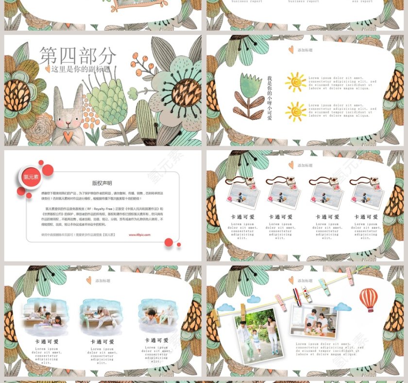 卡通可爱儿童PPT模板 手绘卡通水彩教育第4张