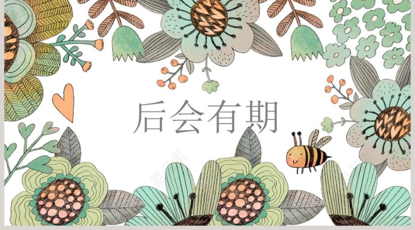 卡通可爱儿童PPT模板 手绘卡通水彩教育第5张