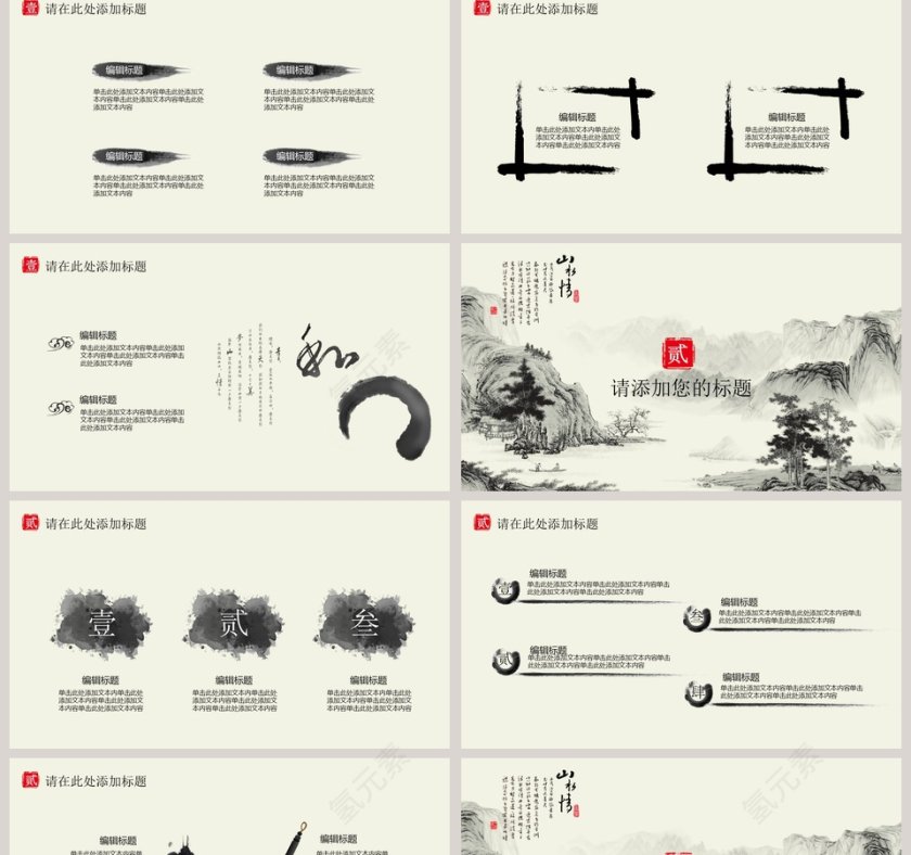 中国风水墨风格PPT第2张
