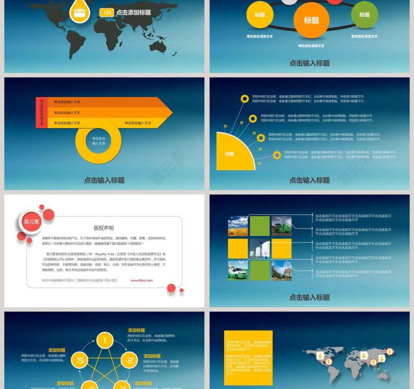 飞机航空PPT模板第6张