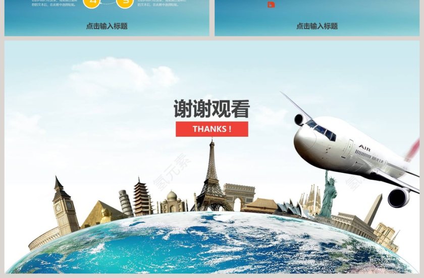 飞机航空PPT模板第7张