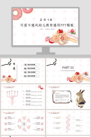 可爱卡通风幼儿教育通用PPT模板