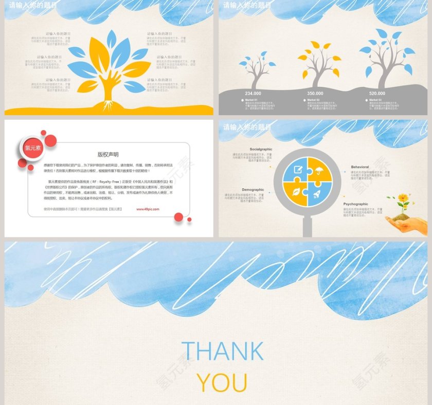 幼儿成长教育培训PPT模板第5张